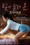 Nonton Film Gratis A Friend's Wife Sold in Debt (2022) Sub Indo