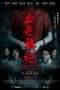 Nonton Film Cheongsam Merah Darah (2024) Sub Indo