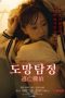 Nonton Film The Runaway Detective (2024) Sub Indo